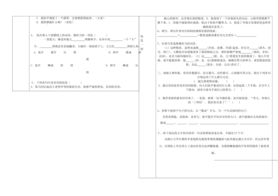辽宁省抚顺市第二十六中学八年级语文上册《阿长与〈山海经〉》 （第三课时）教学案 新人教版_第2页