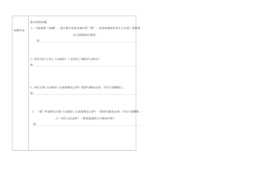 辽宁省抚顺市第二十六中学八年级语文上册《阿长与〈山海经〉》 （第三课时）教学案 新人教版_第3页