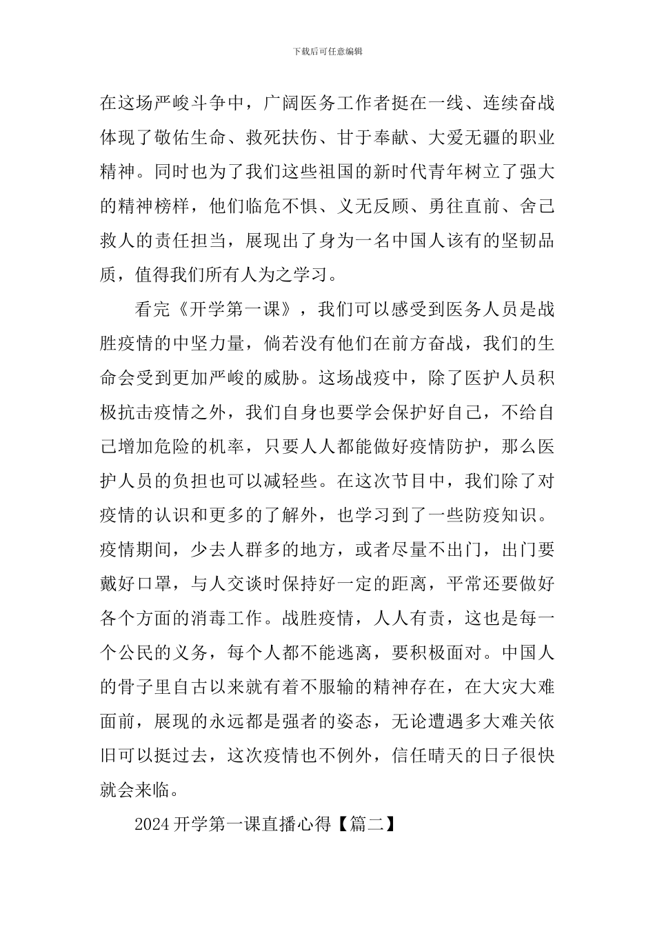 2024开学第一课直播心得感悟范文_第2页