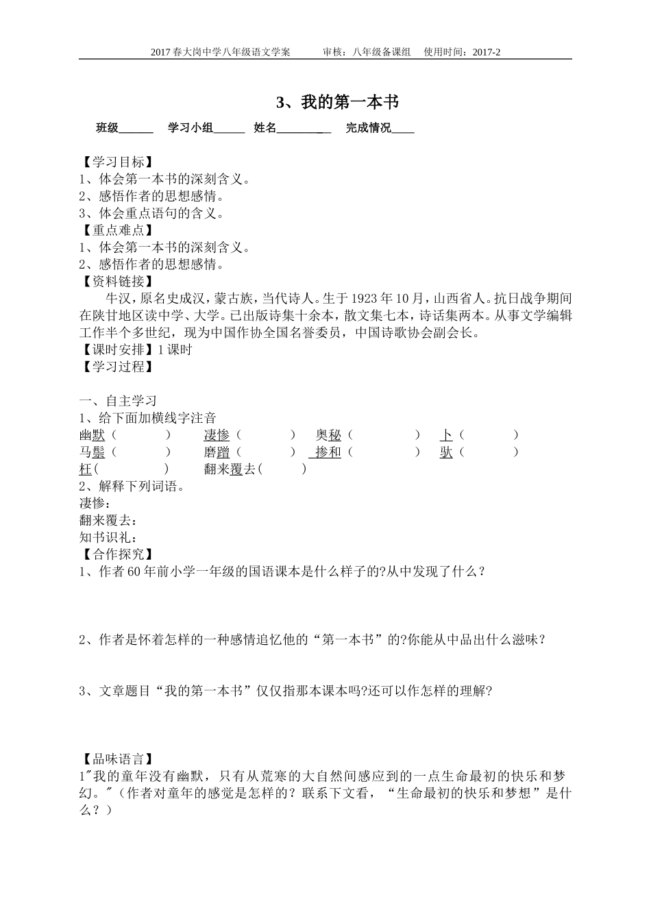 我的第一本书学案_第1页