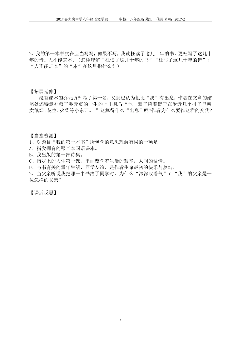 我的第一本书学案_第2页