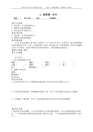我的第一本书学案