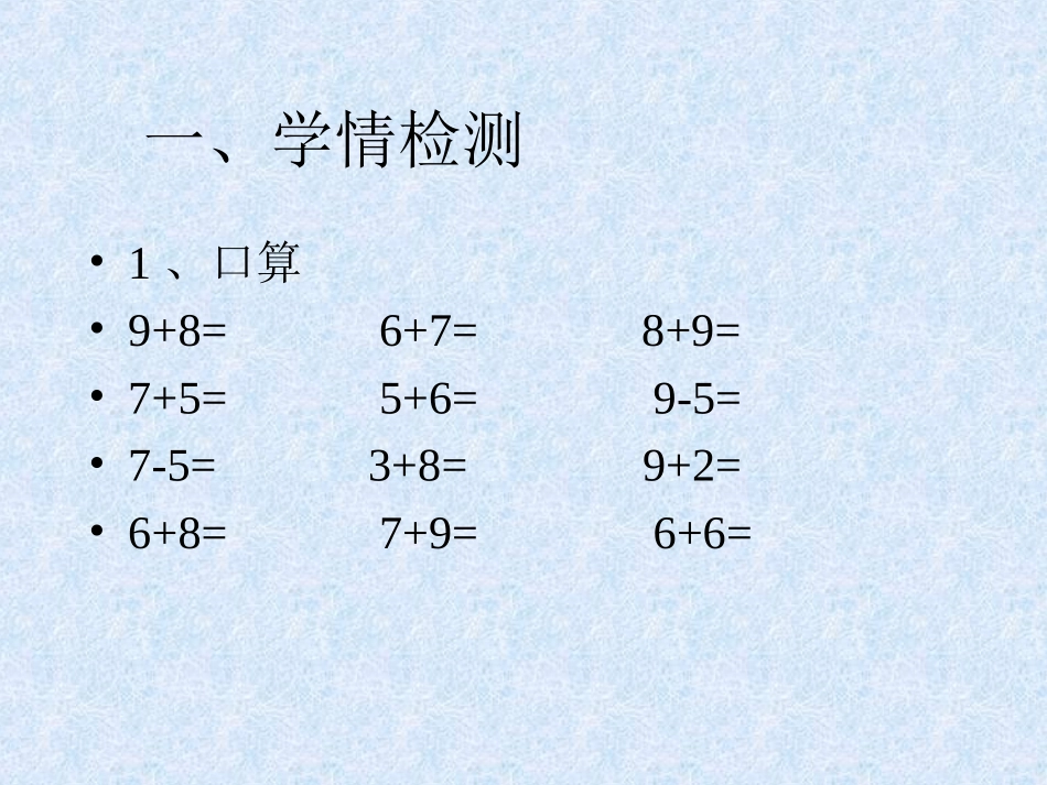 苏教版数学一年级下册《十几减9》PPT课件之一_第2页