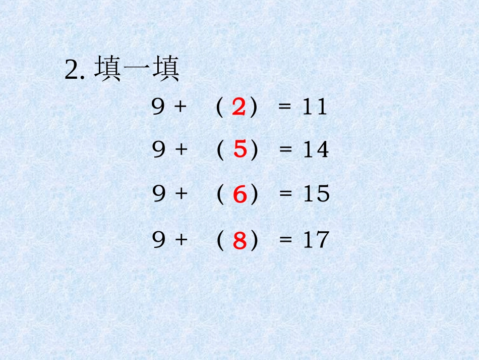 苏教版数学一年级下册《十几减9》PPT课件之一_第3页
