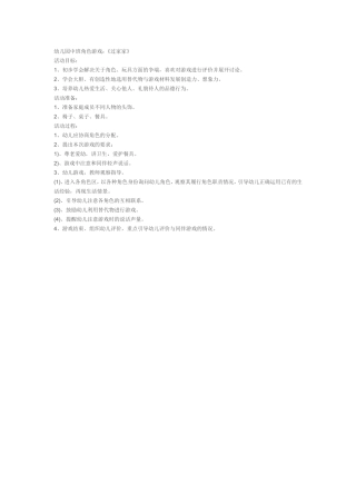 幼儿园中班角色游戏