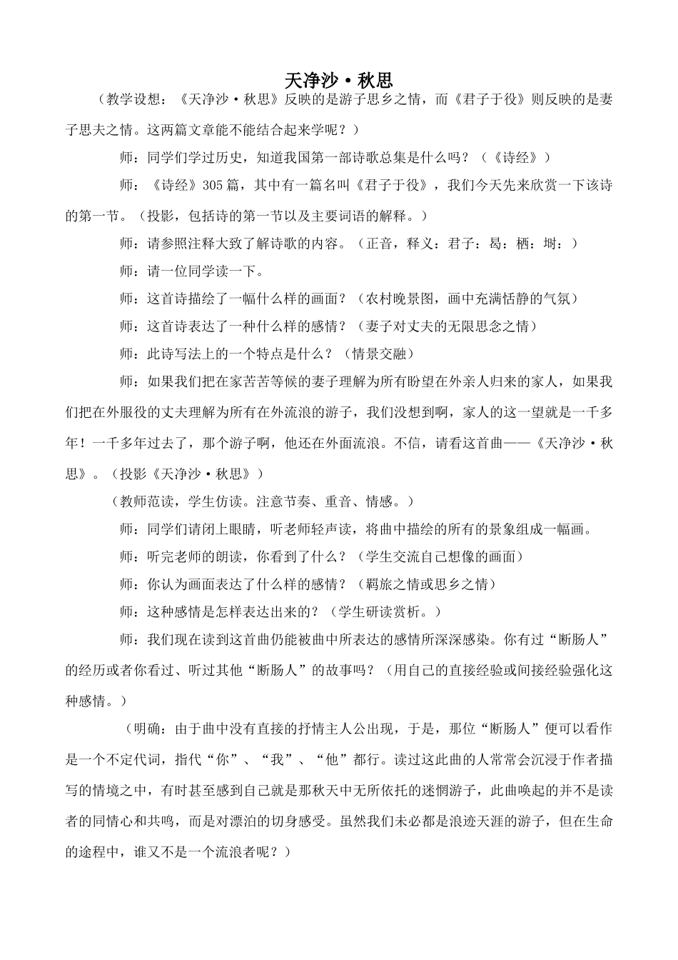 沪教版九年级语文上册天净沙 秋思_第1页