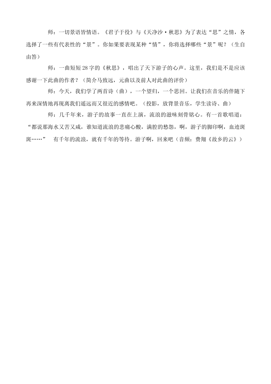沪教版九年级语文上册天净沙 秋思_第2页