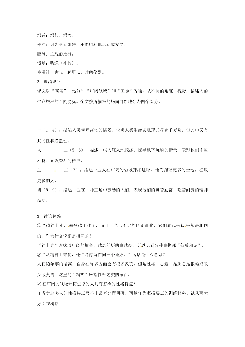 山东省临沭县第三初级中学九年级语文下册《第12课 人生活》教案 新人教版_第2页