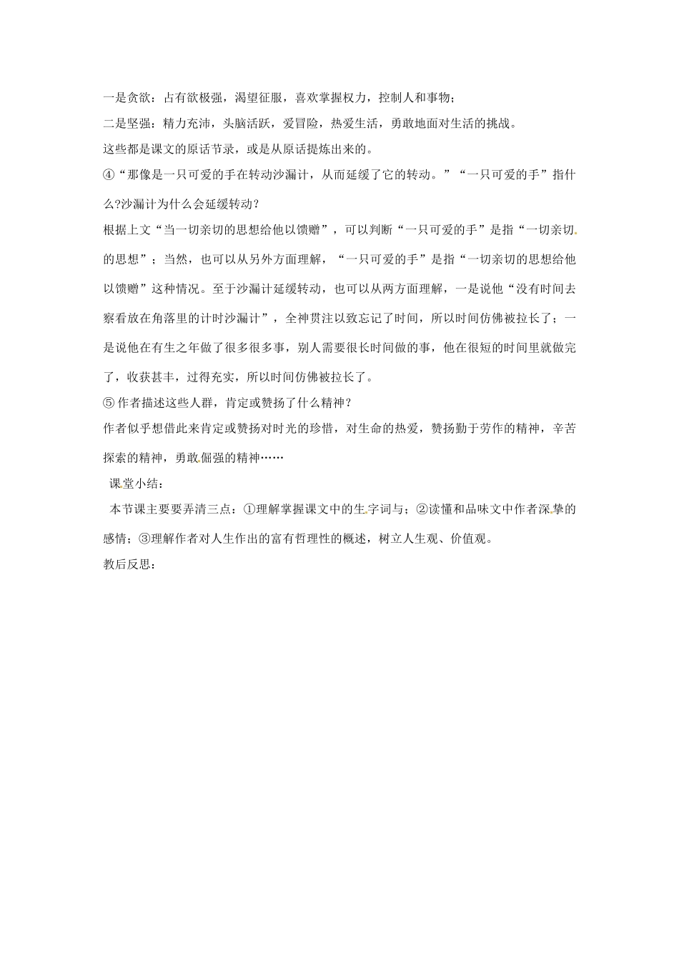 山东省临沭县第三初级中学九年级语文下册《第12课 人生活》教案 新人教版_第3页