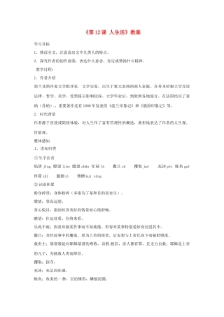 山东省临沭县第三初级中学九年级语文下册《第12课 人生活》教案 新人教版