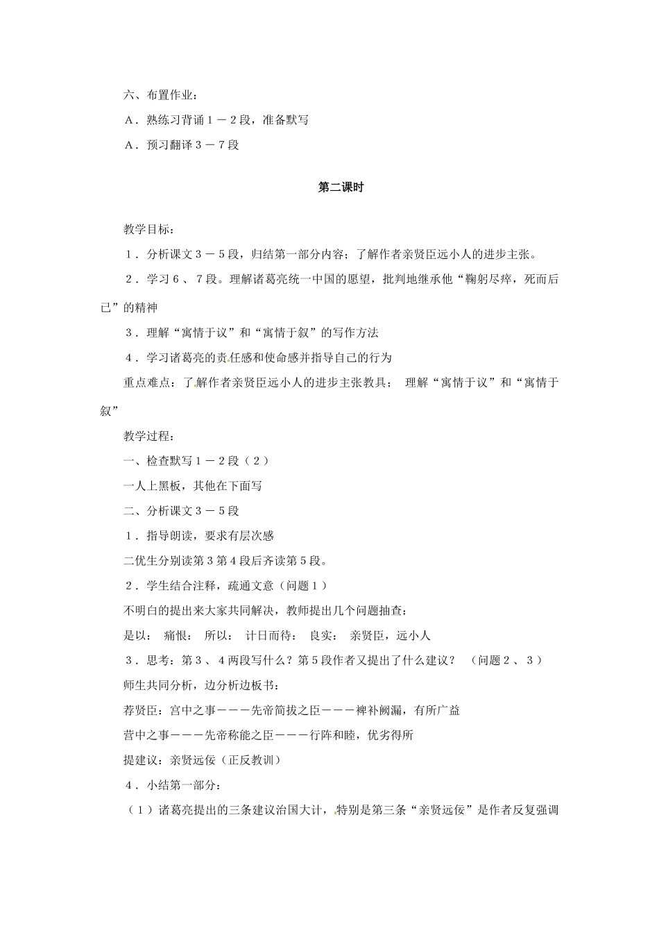 湖北省谷城县五山二中秋九年级语文上册 第24课 出师表教案 新人教版-新人教版初中九年级上册语文教案_第3页