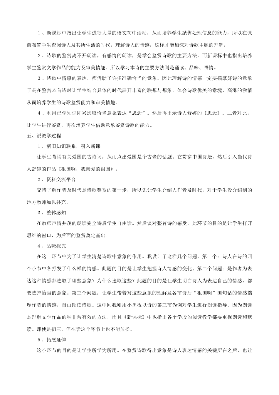 九年级语文下册 第一单元 1祖国啊 我亲爱的祖国说课稿 新人教版-新人教版初中九年级下册语文教案_第2页