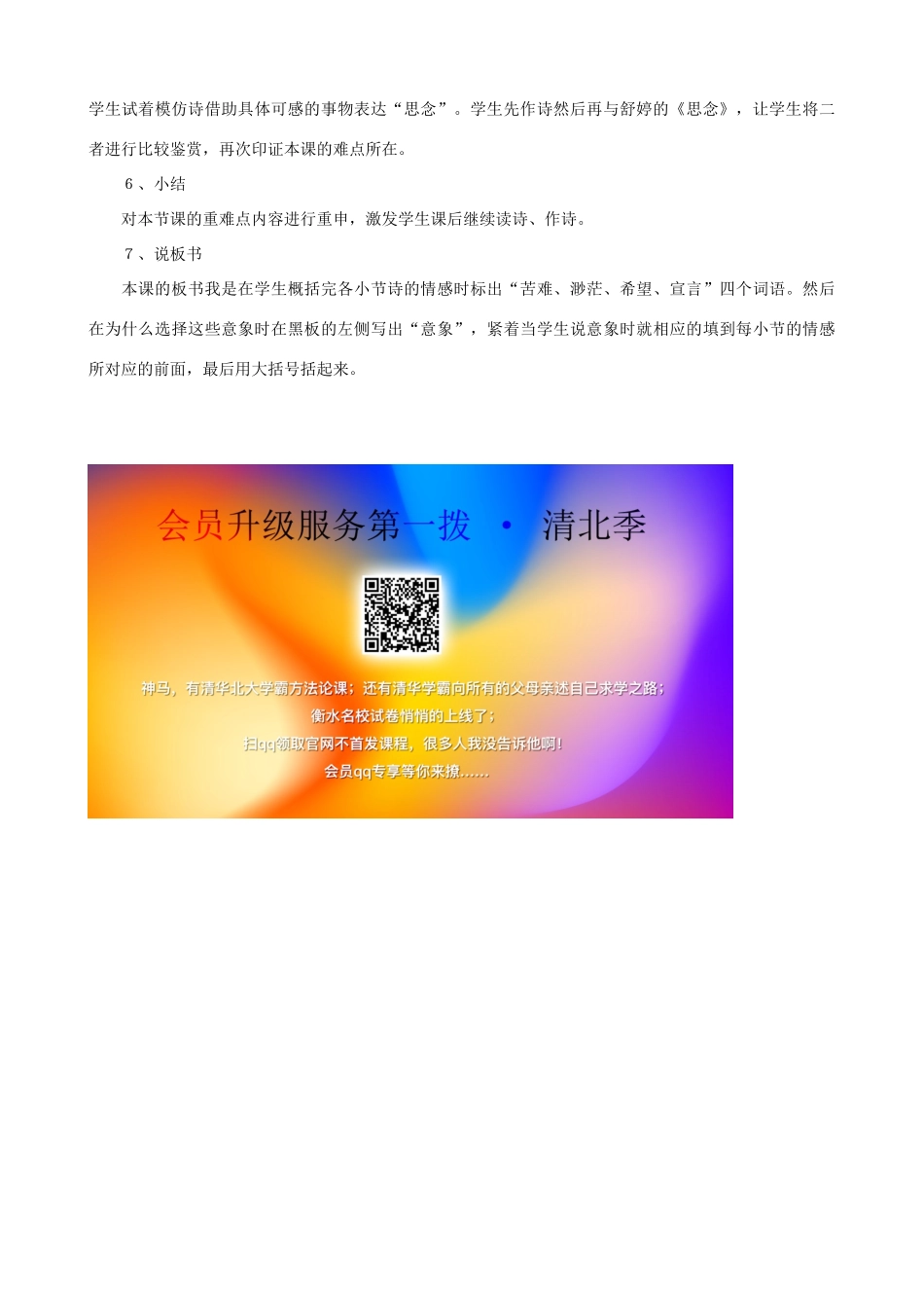 九年级语文下册 第一单元 1祖国啊 我亲爱的祖国说课稿 新人教版-新人教版初中九年级下册语文教案_第3页