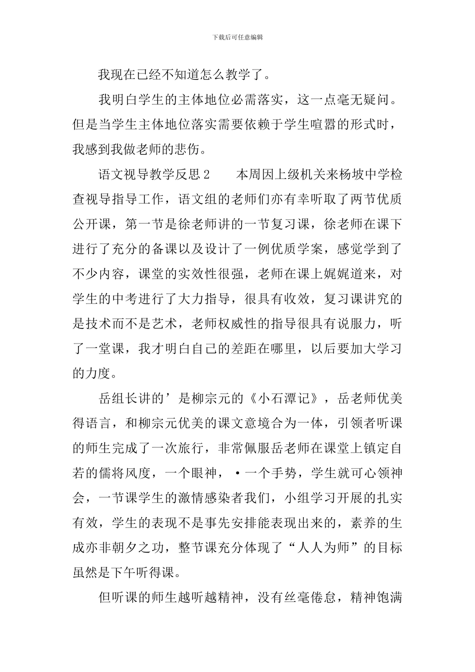 语文视导教学反思_第2页