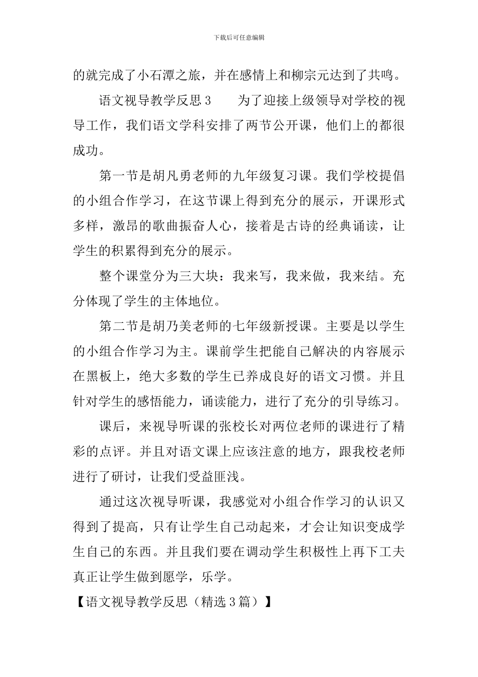 语文视导教学反思_第3页
