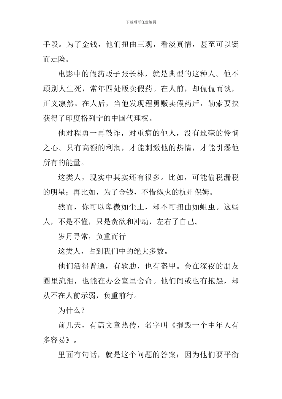 《我不是药神》观后感：一个人真正成熟的标志_第2页