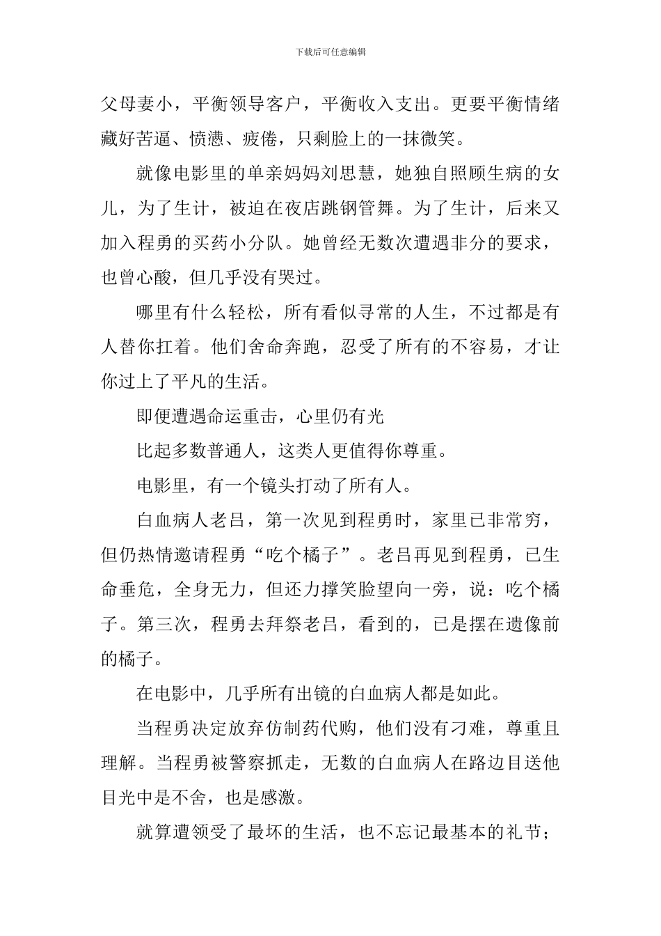《我不是药神》观后感：一个人真正成熟的标志_第3页