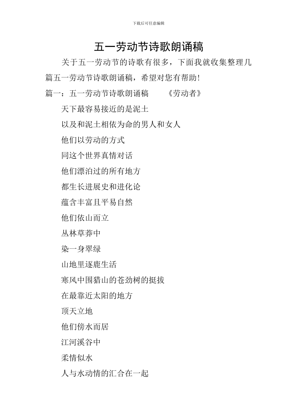 五一劳动节诗歌朗诵稿_第1页