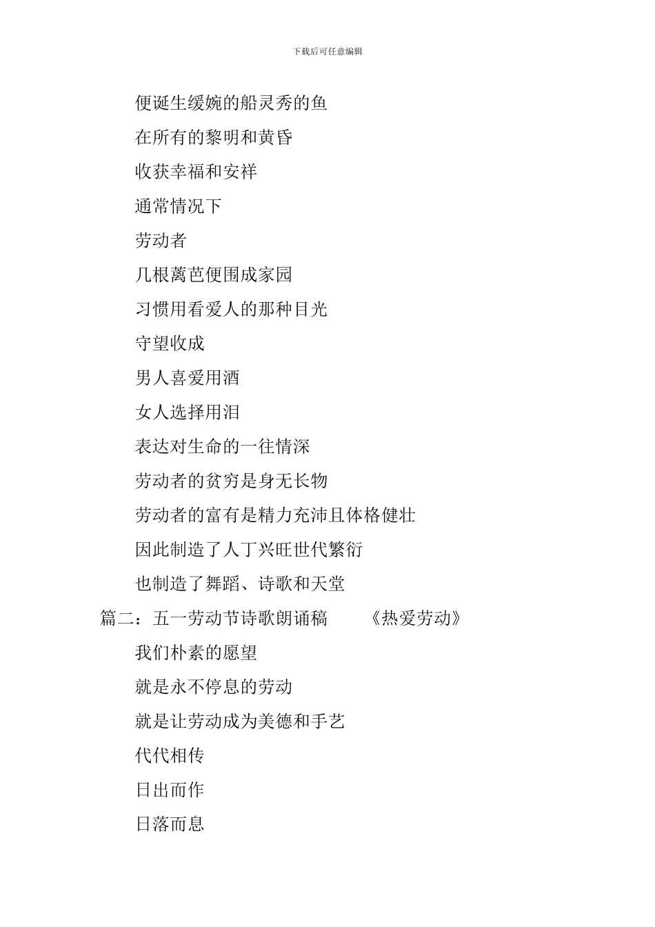 五一劳动节诗歌朗诵稿_第2页