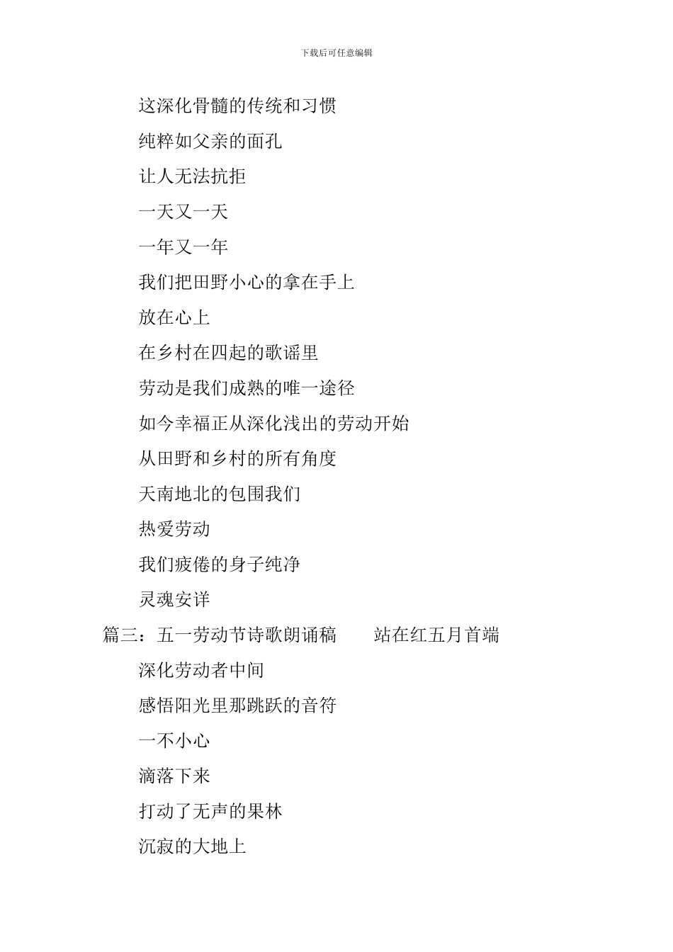 五一劳动节诗歌朗诵稿_第3页