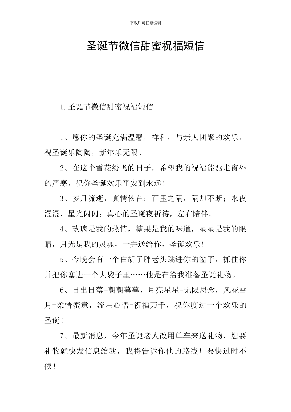 圣诞节微信甜蜜祝福短信_第1页
