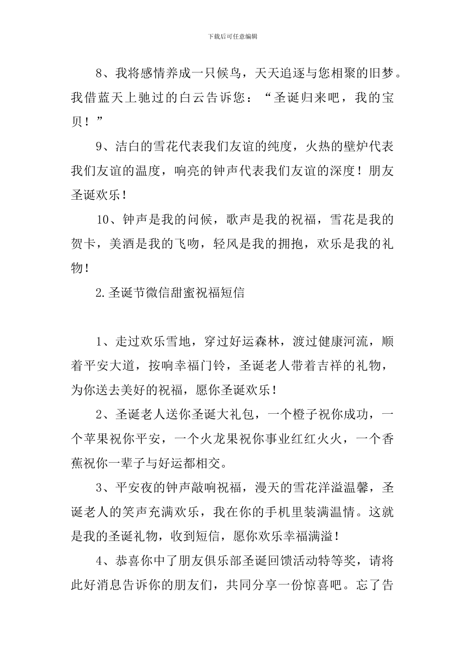 圣诞节微信甜蜜祝福短信_第2页