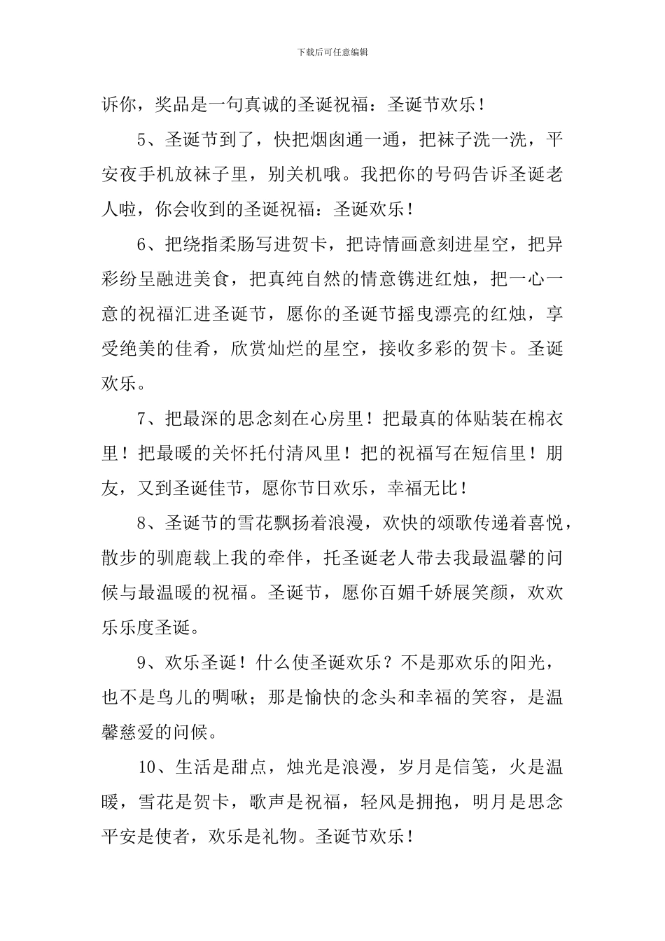 圣诞节微信甜蜜祝福短信_第3页