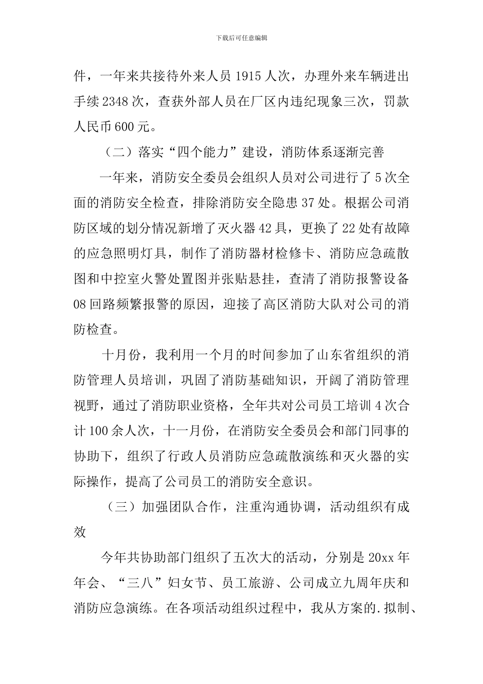 GMP述职报告范文_第2页