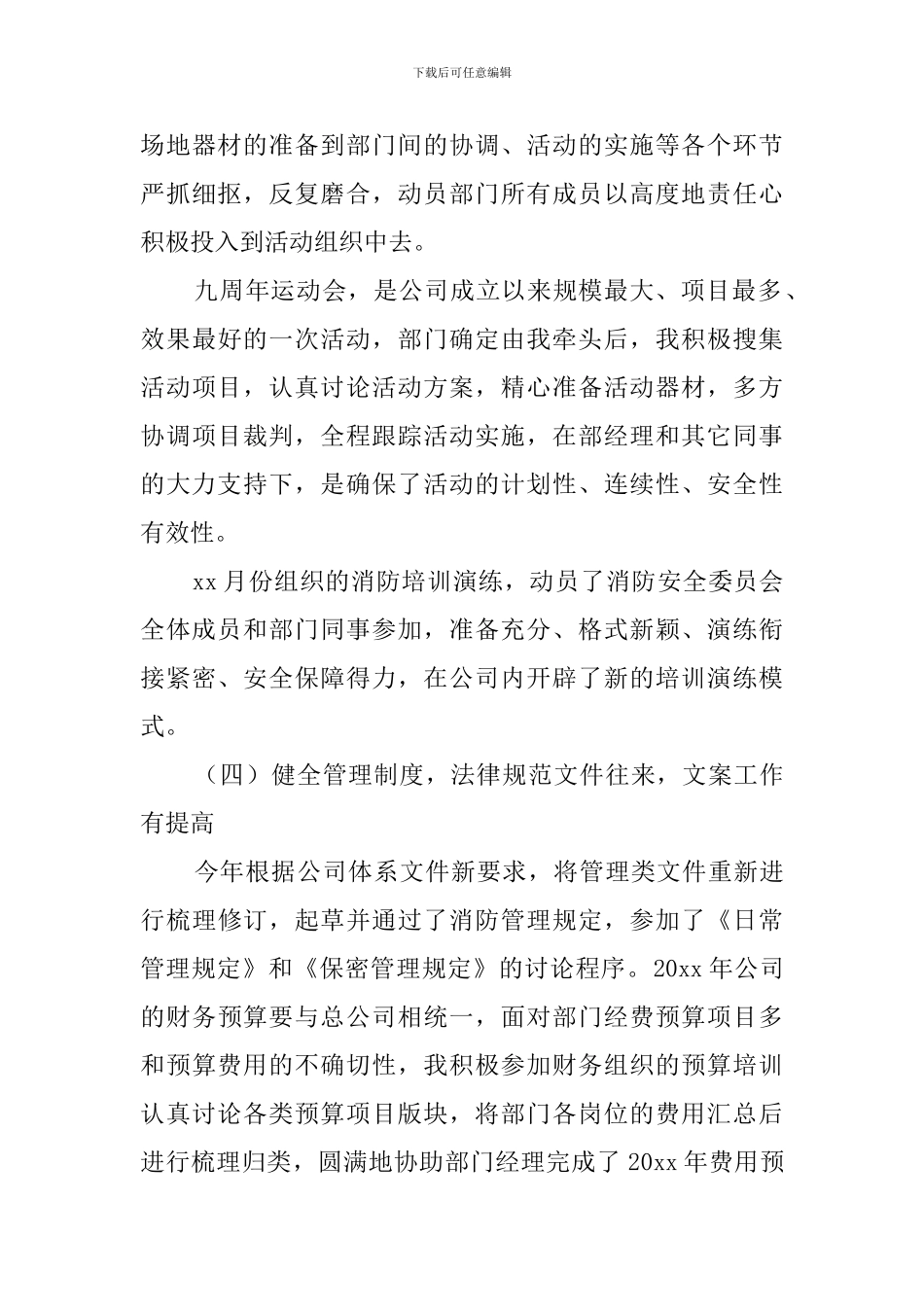 GMP述职报告范文_第3页