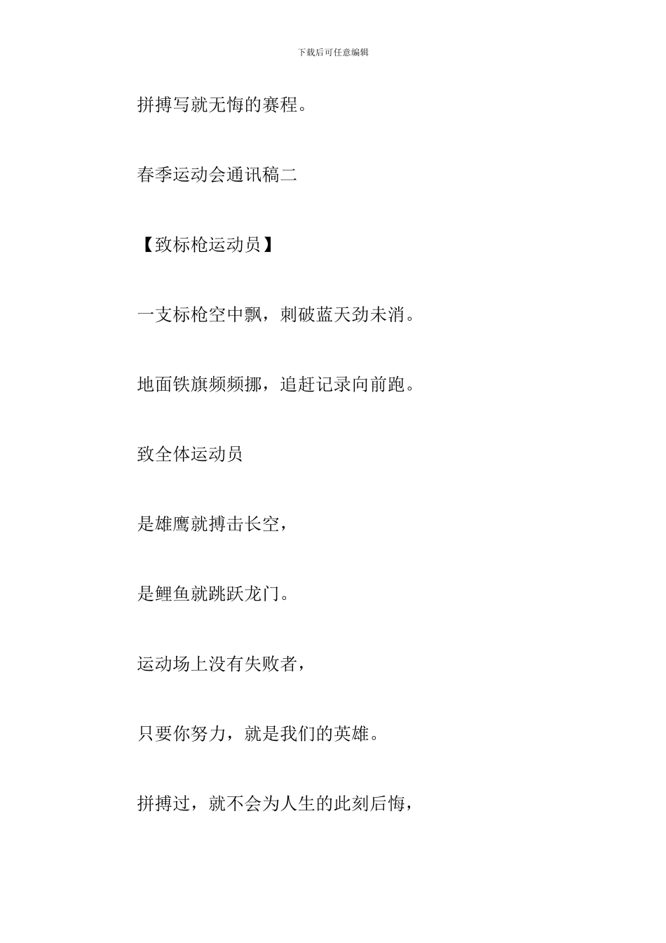 2024春季运动会通讯稿精选篇_第2页