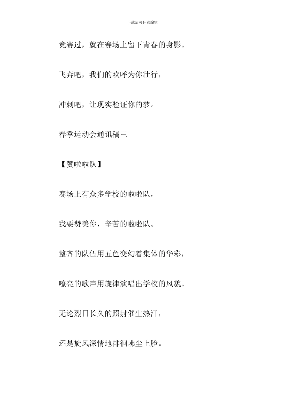 2024春季运动会通讯稿精选篇_第3页