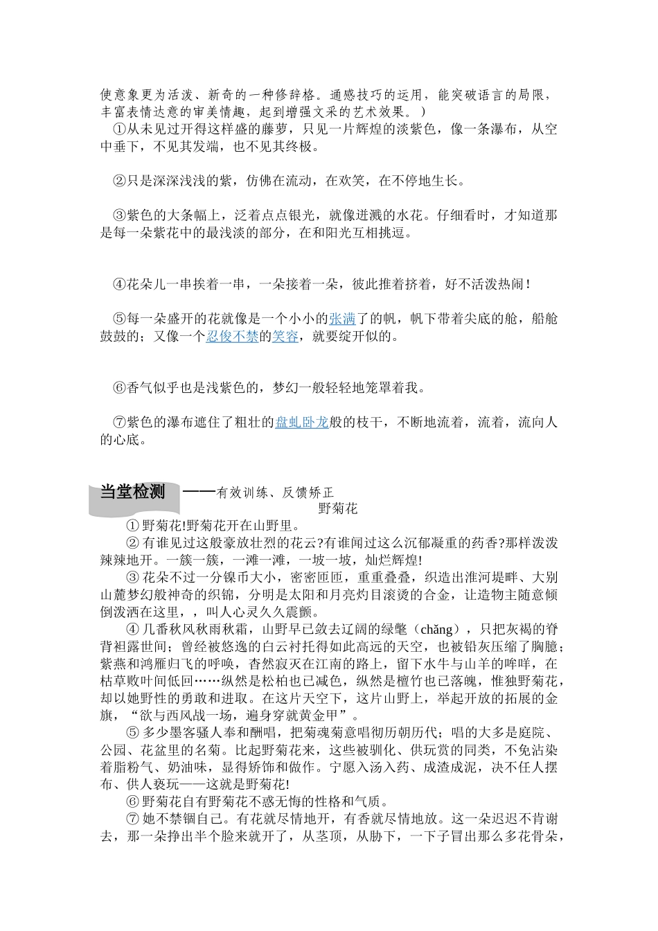 (部编)初中语文人教2011课标版七年级下册《紫藤萝瀑布》导学案-(3)_第3页