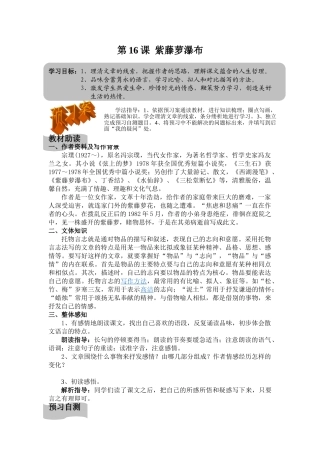 (部编)初中语文人教2011课标版七年级下册《紫藤萝瀑布》导学案-(3)