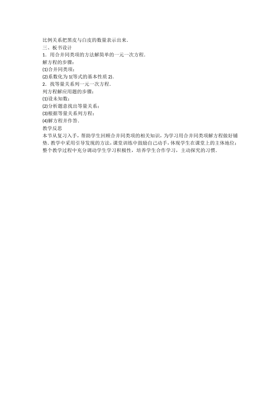 合并同类项与移项教学设计_第2页