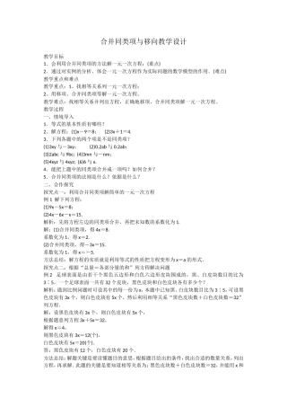 合并同类项与移项教学设计