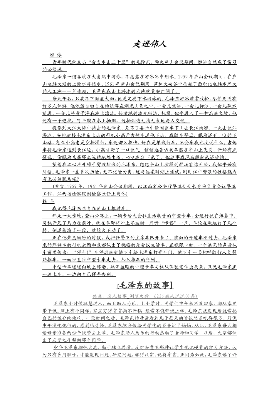 走进伟人游泳_第1页