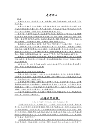 走进伟人游泳