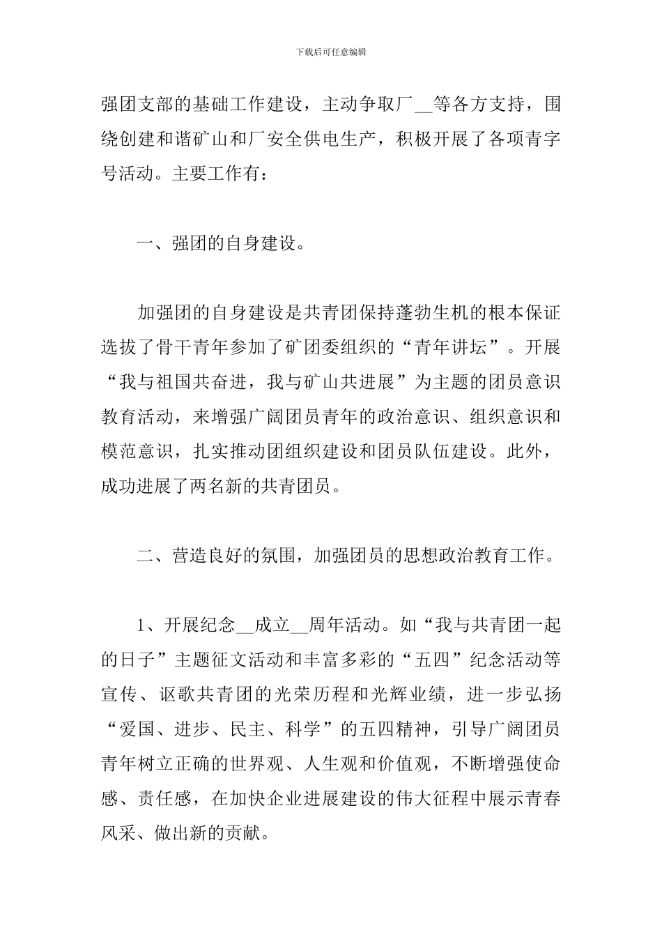 公司员工半年总结400字_第3页