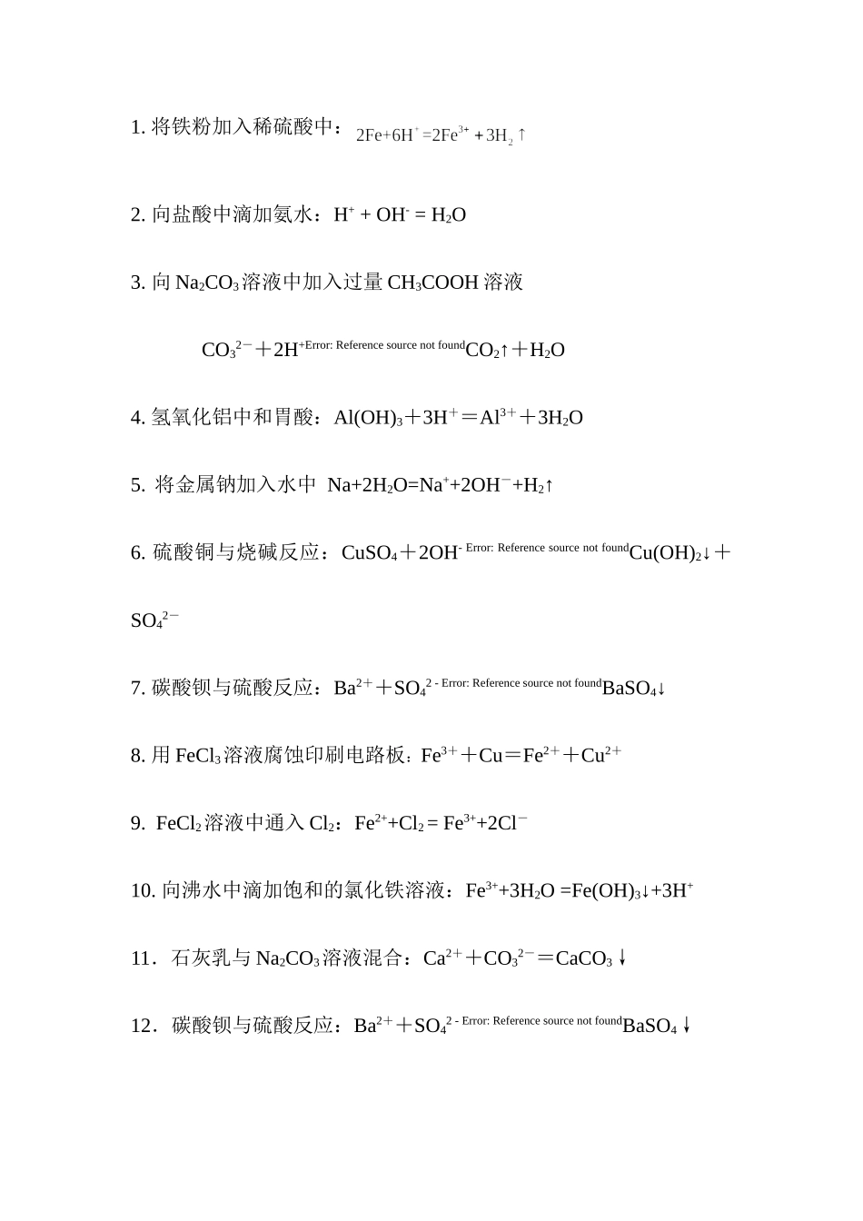 离子方程式判断_第2页