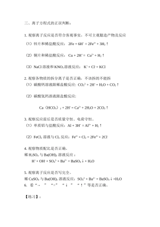 离子方程式判断