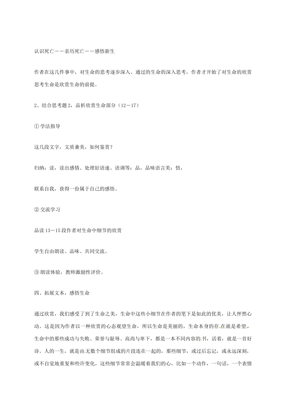 河北省临西县九年级语文下册 第8课《欣赏生命》教学设计 河大版-河大版初中九年级下册语文教案_第2页