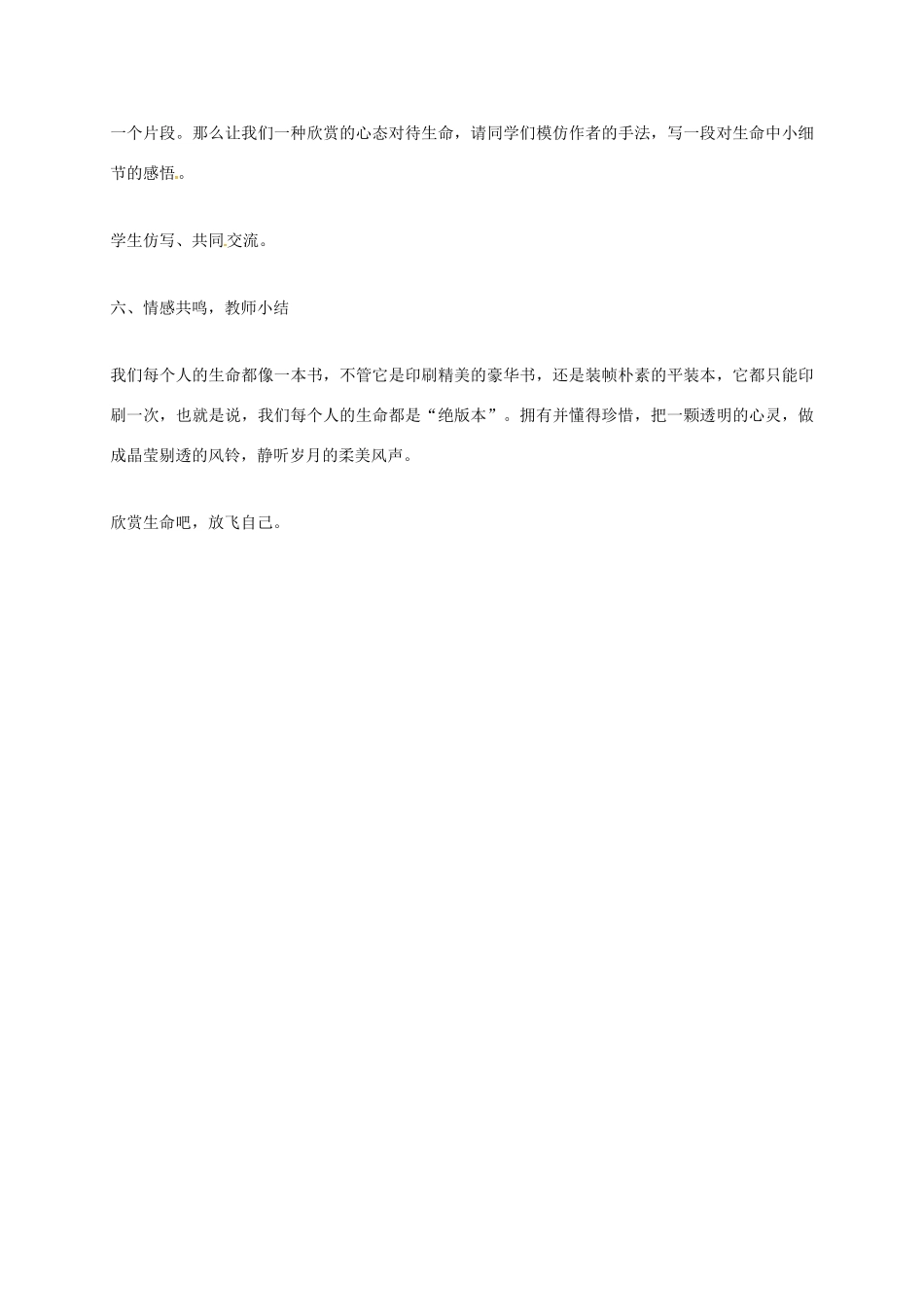 河北省临西县九年级语文下册 第8课《欣赏生命》教学设计 河大版-河大版初中九年级下册语文教案_第3页