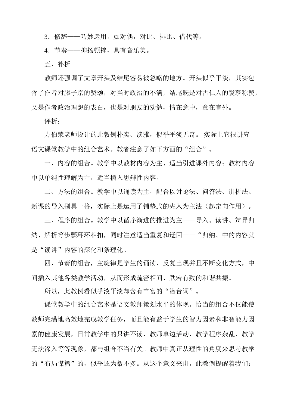 浙教版九年级语文上册岳阳楼记_第2页