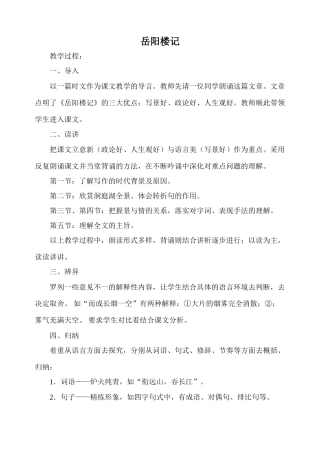 浙教版九年级语文上册岳阳楼记