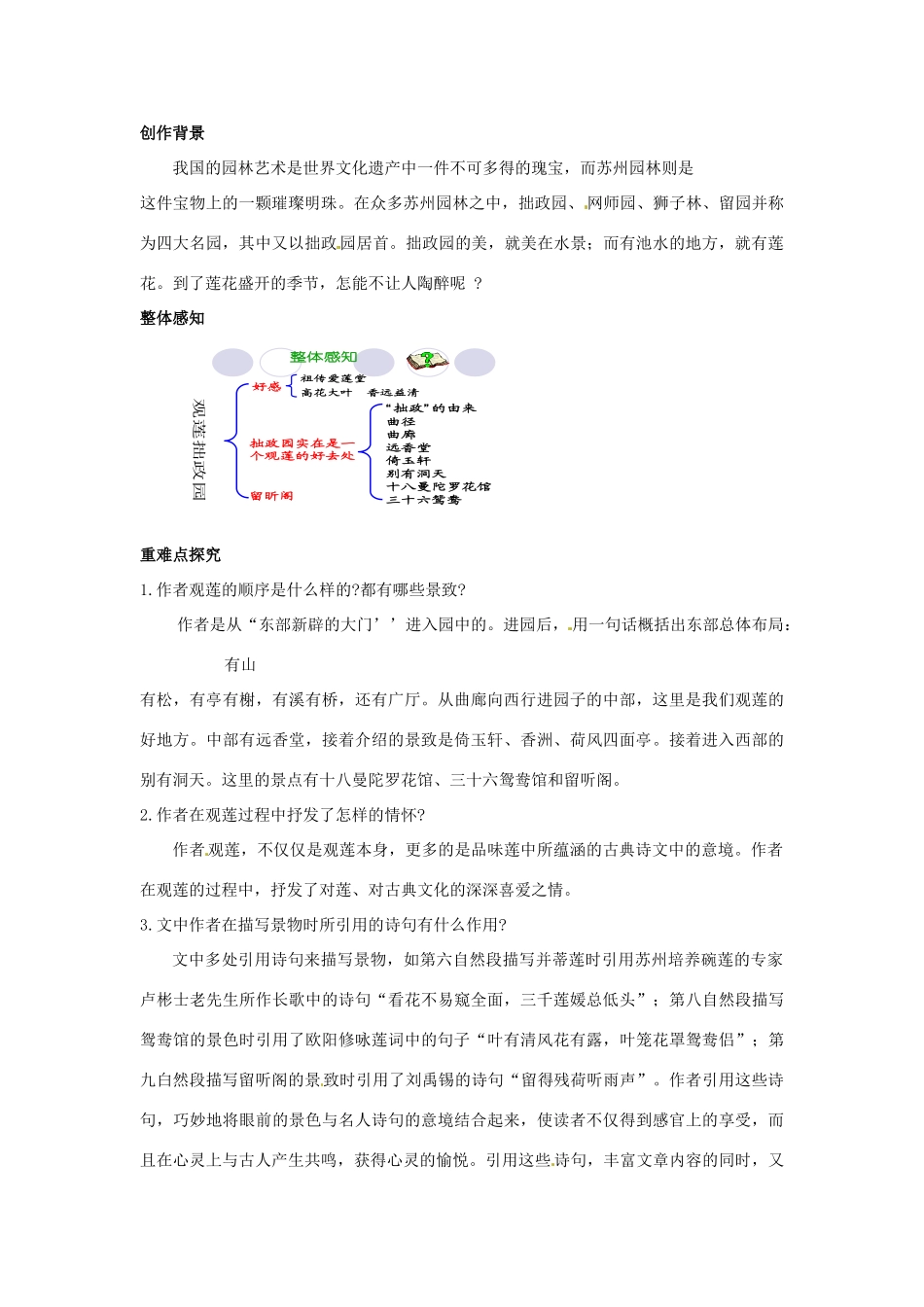 九年级语文上册第四单元《观莲拙政园》教案冀教版_第2页