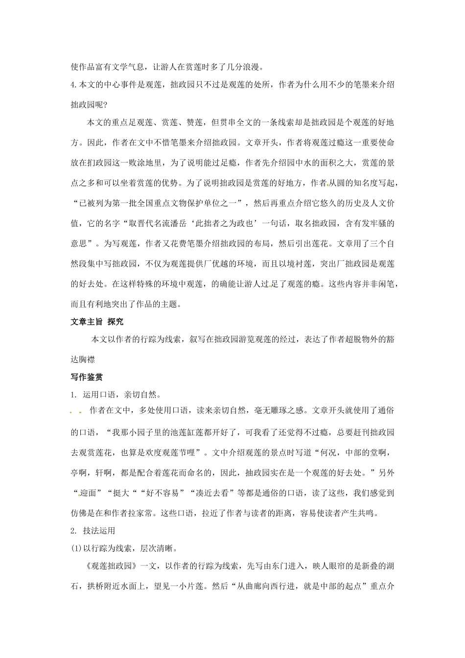 九年级语文上册第四单元《观莲拙政园》教案冀教版_第3页