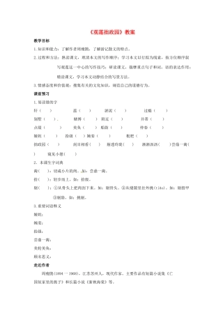 九年级语文上册第四单元《观莲拙政园》教案冀教版