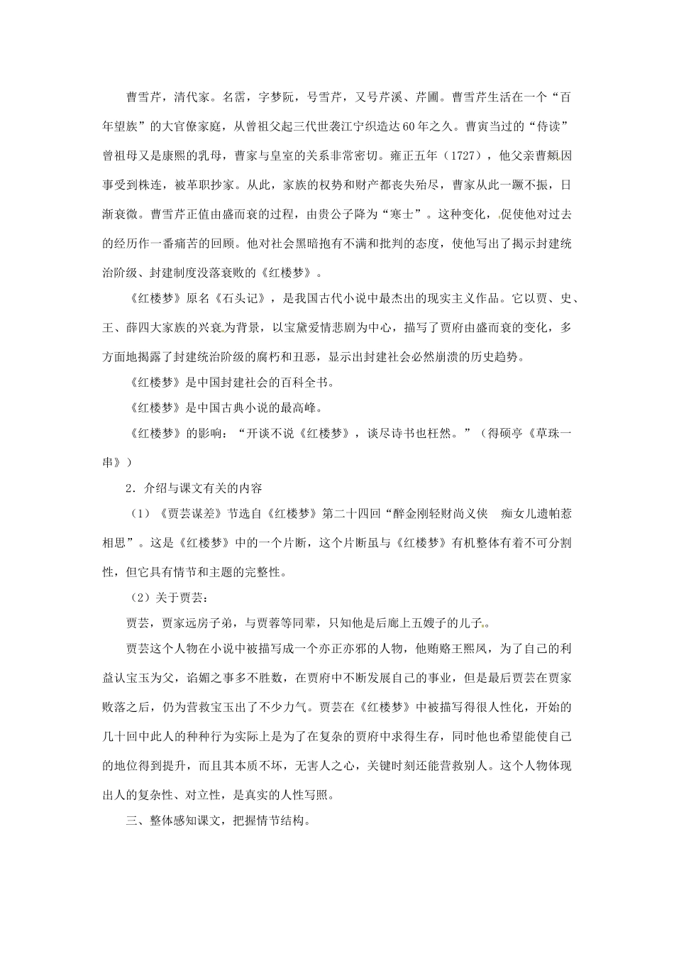 山东省滕州市大坞镇大坞中学九年级语文《贾芸谋差》教案2 新人教版_第2页