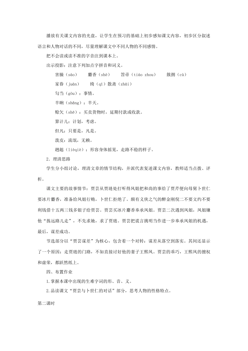 山东省滕州市大坞镇大坞中学九年级语文《贾芸谋差》教案2 新人教版_第3页