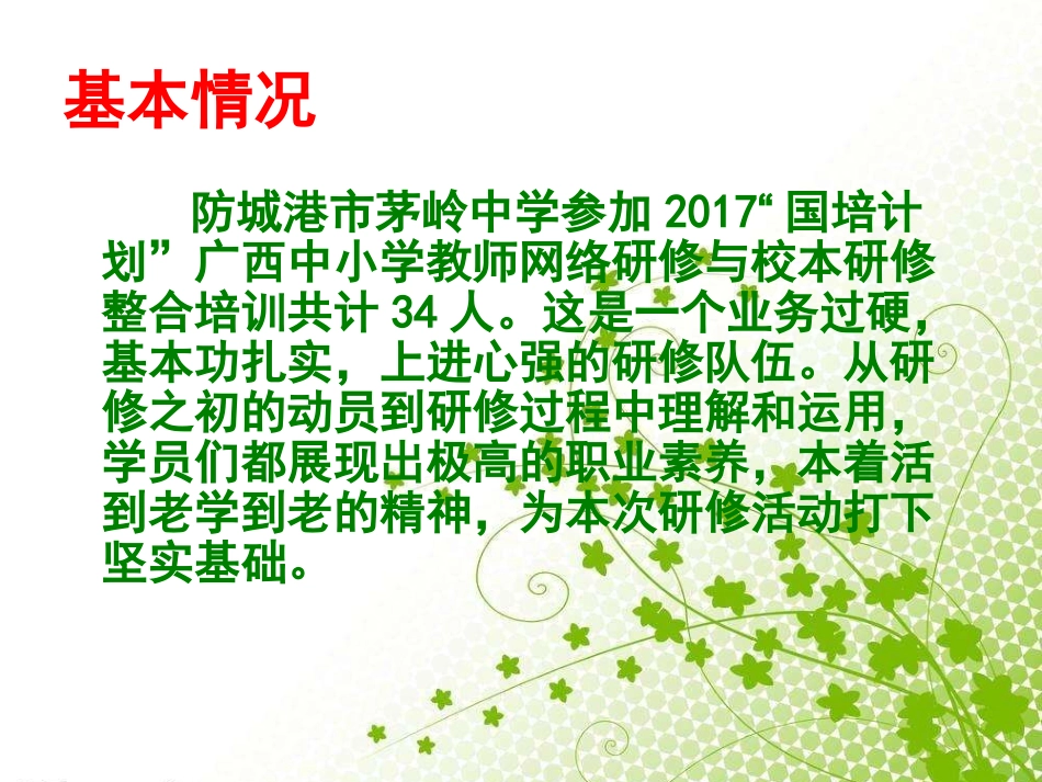茅岭中学研修计划_第2页